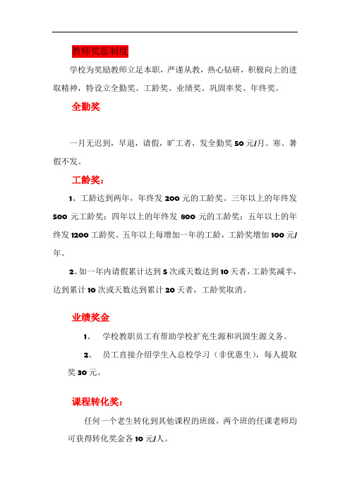 【托管薪资方案】托管班教师奖惩制度