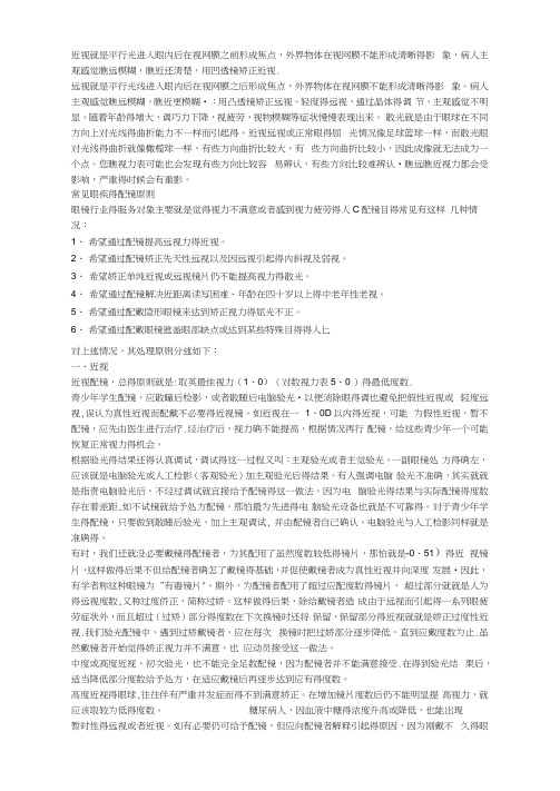 各种眼病的验光配镜原则