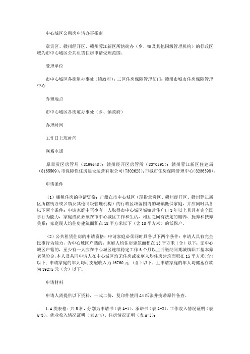 中心城区公租房申请办事指南