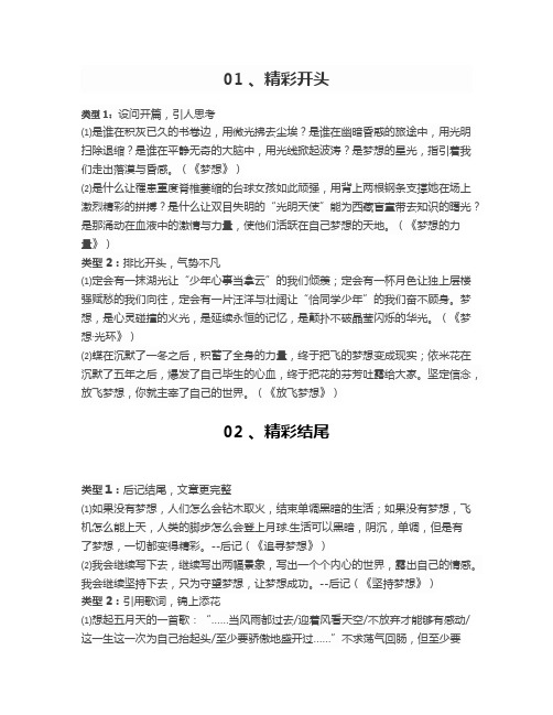 2021年高考作文万能素材：关于梦想