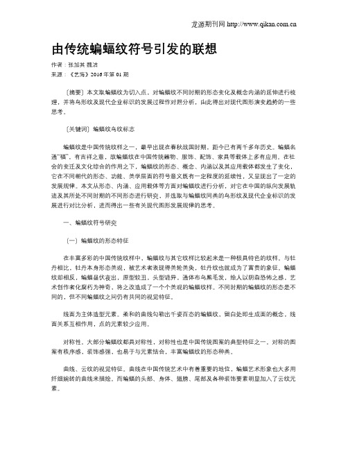 由传统蝙蝠纹符号引发的联想