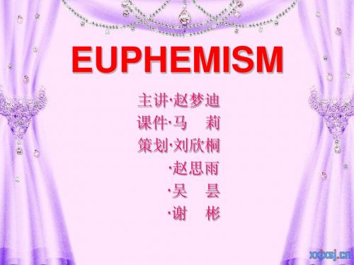 委婉语