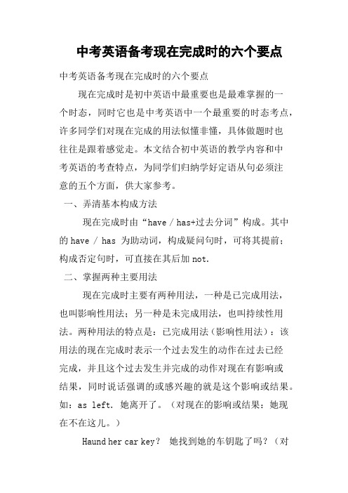 中考英语备考现在完成时的六个要点