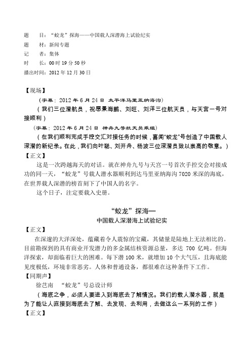 题目蛟龙探海——中国载人深潜海上试验纪实