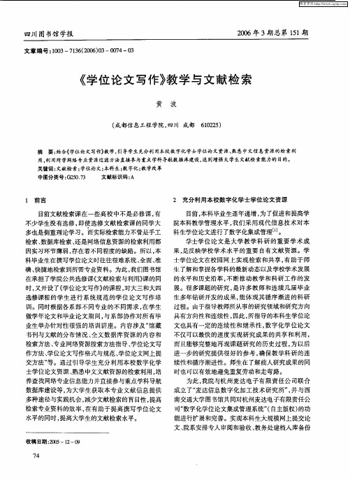 《学位论文写作》教学与文献检索