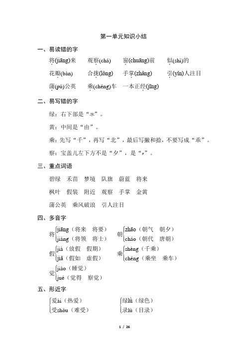 2018新北师大版三年级语文上册全册单元知识点汇总