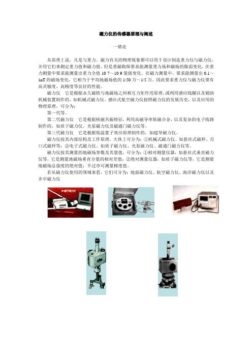 磁力仪的传感器原理