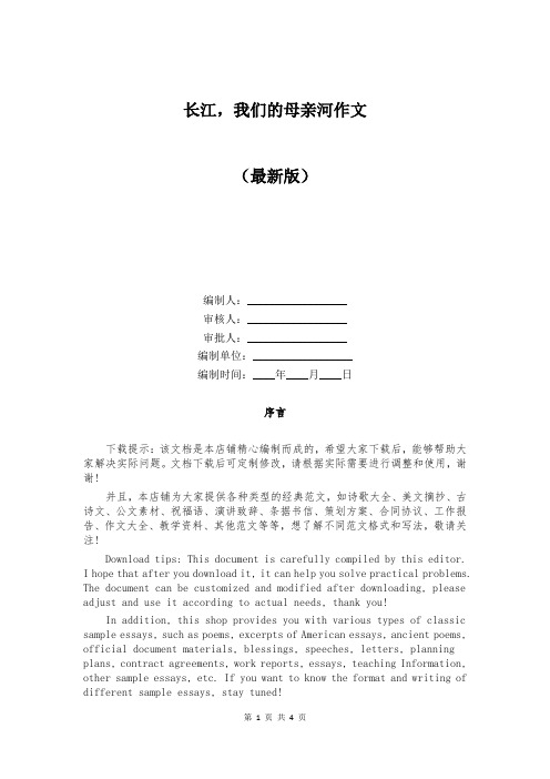 长江，我们的母亲河作文