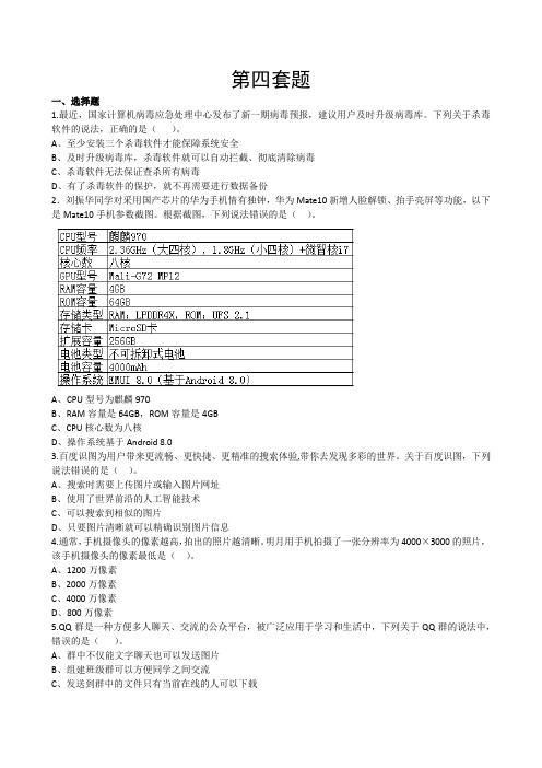 2020信息技术中考模拟题第4套