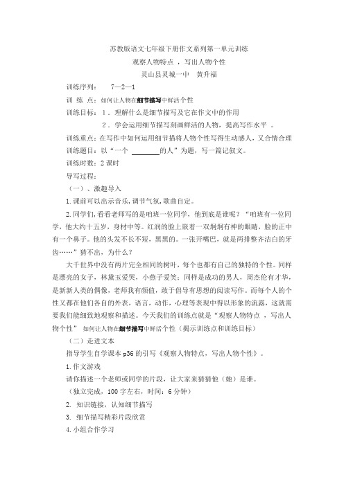 苏教版语文七年级下册作文系列第一单元训练