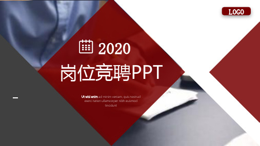 2020万科物业领班竞聘【优质】PPT