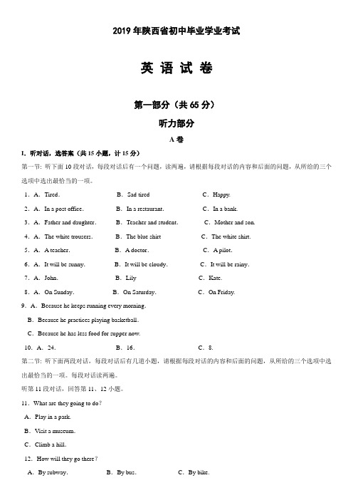中考真题2019陕西省中考英语真题及答案