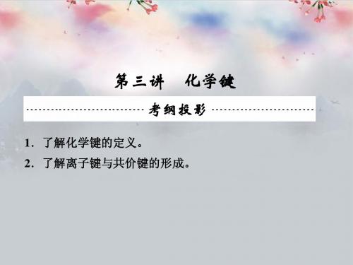【创新设计】2014届高三化学一轮(梳理+通解+集训)第五章 物质结构 元素周期律