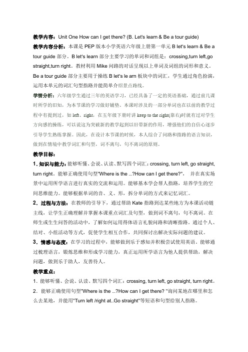 英语人教版六年级上册Unit One B let`s learn