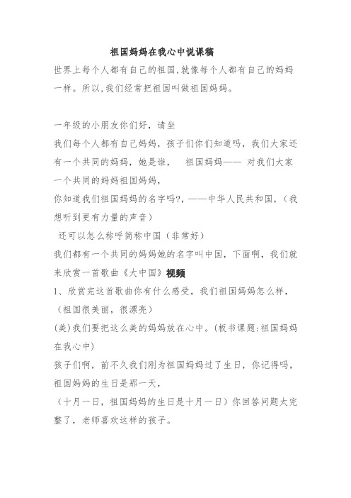 祖国妈妈在我心中(讲课稿)