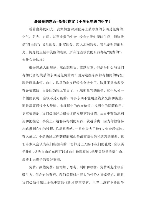 最珍贵的东西=免费-作文(小学五年级700字).doc