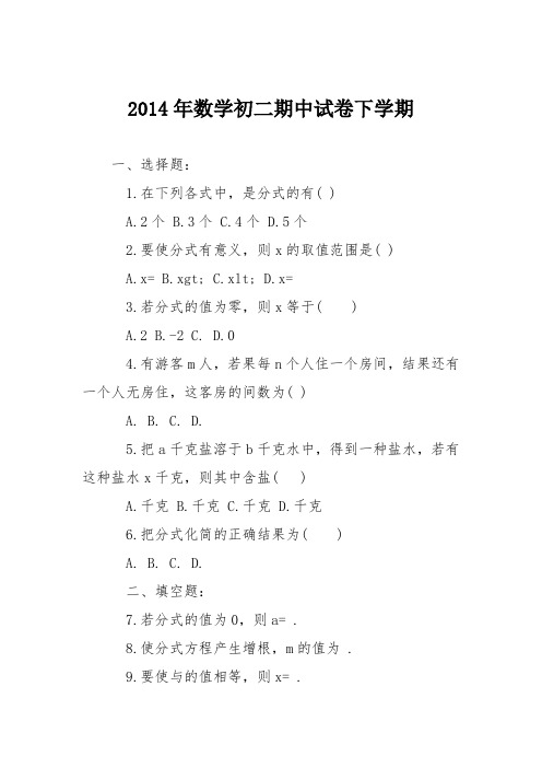 2014年数学初二期中试卷下学期