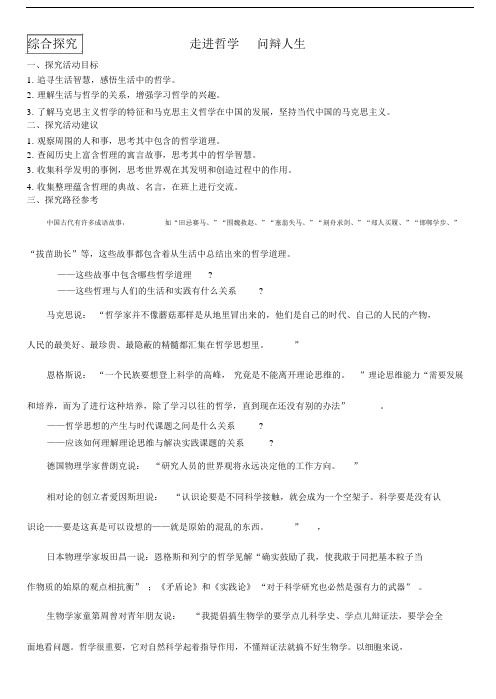 综合探究01：走进哲学问辩人生.doc
