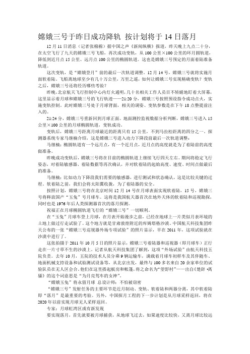 嫦娥三号于昨日成功降轨 按计划将于14日落月