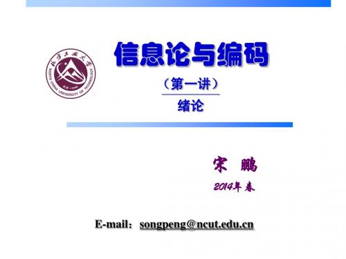 编码理论简介