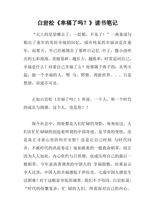 白岩松《幸福了吗？》读书笔记