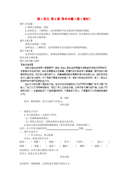 江苏省铜山区清华中学七年级语文上册 第1单元 第3课 羚羊木雕(第1课时)导学案(无答案) 新人教版