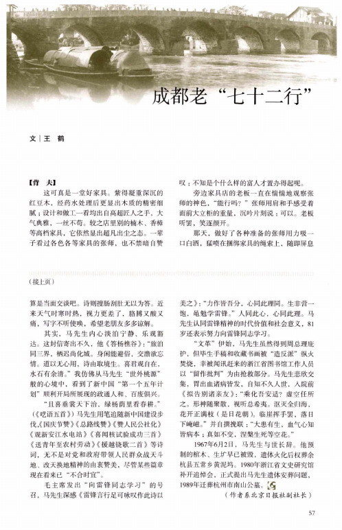 成都老“七十二行”