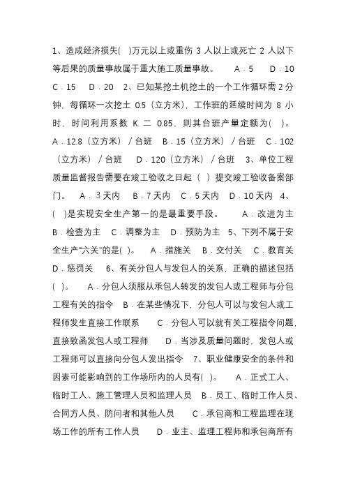 2013三级甘肃省建造师《法律法规》考资料