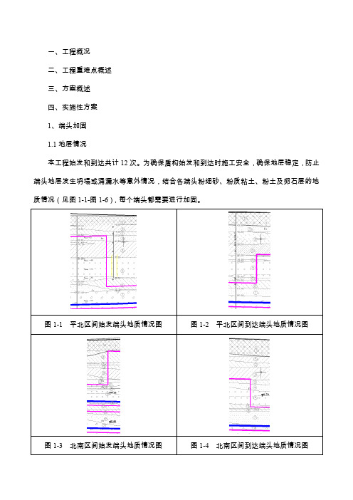 区间盾构主要施工方案