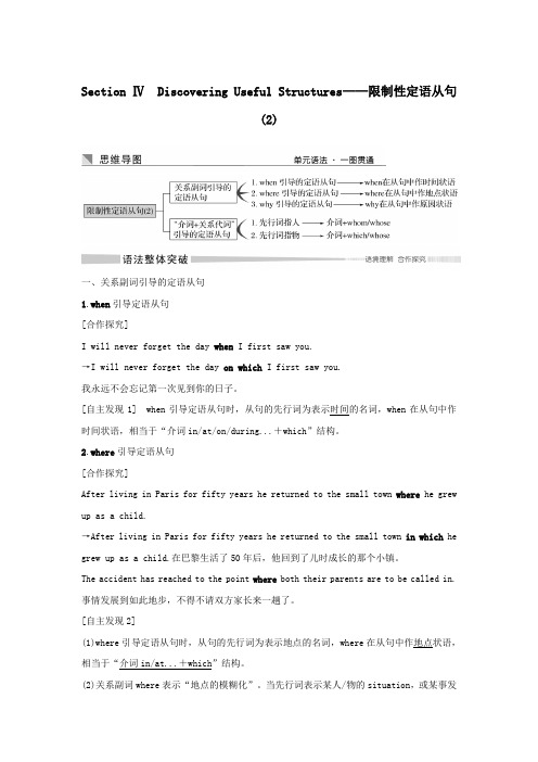 新教材高中英语Unit5LanguagesaroundtheworldSectionⅣ限制性定语从句(2)学案新人教版必修第一册