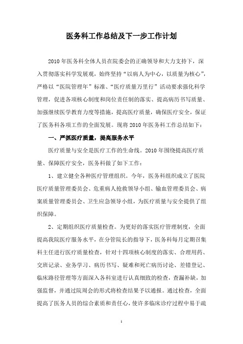 医务科工作总结