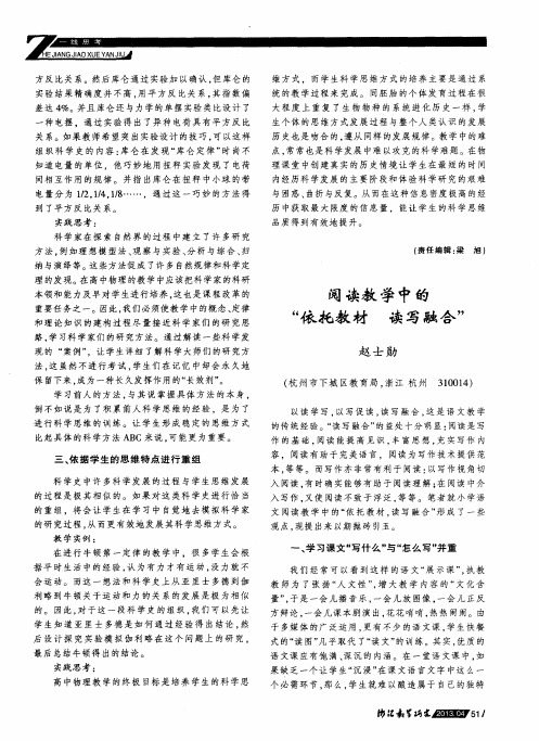 阅读教学中的“依托教材 读写融合”