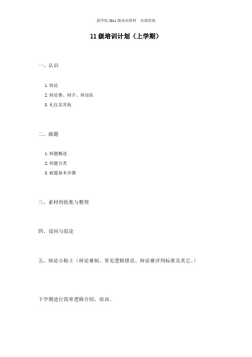 2011级培训大纲 &第一讲