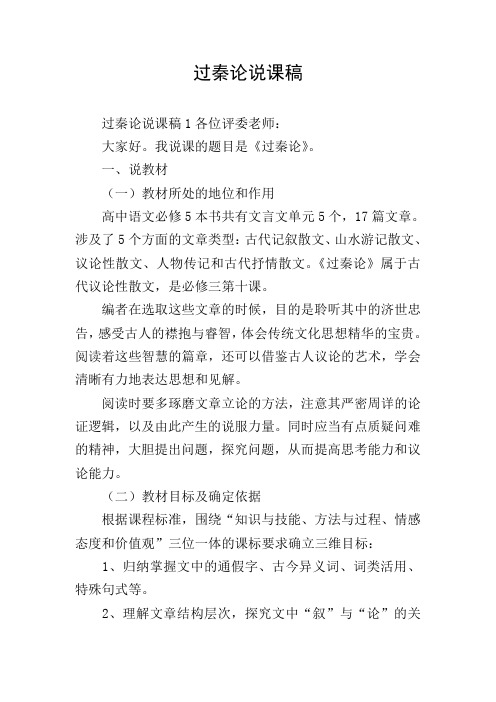 过秦论说课稿