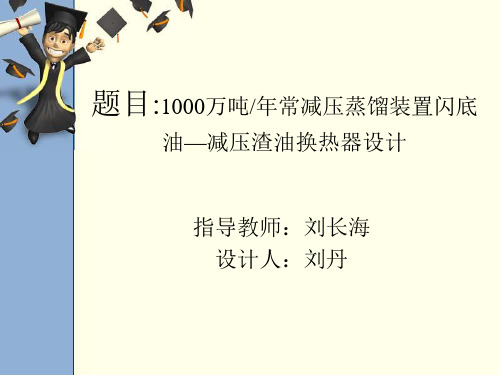 螺旋折流板换热器幻灯片