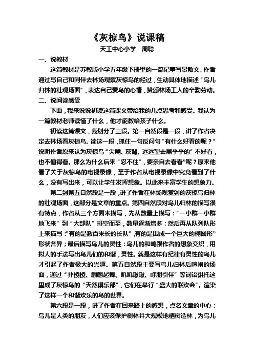 灰椋鸟