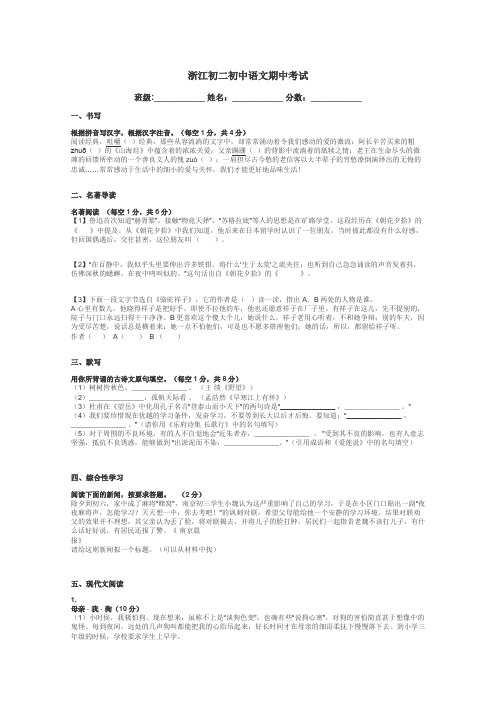 浙江初二初中语文期中考试带答案解析
