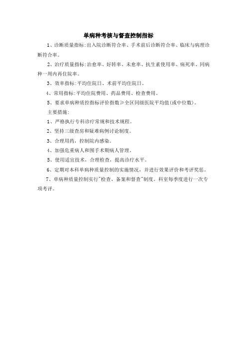 单病种考核