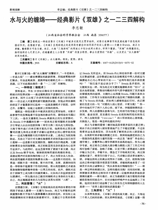 水与火的缠绵—经典影片《双雄》之一二三四解构