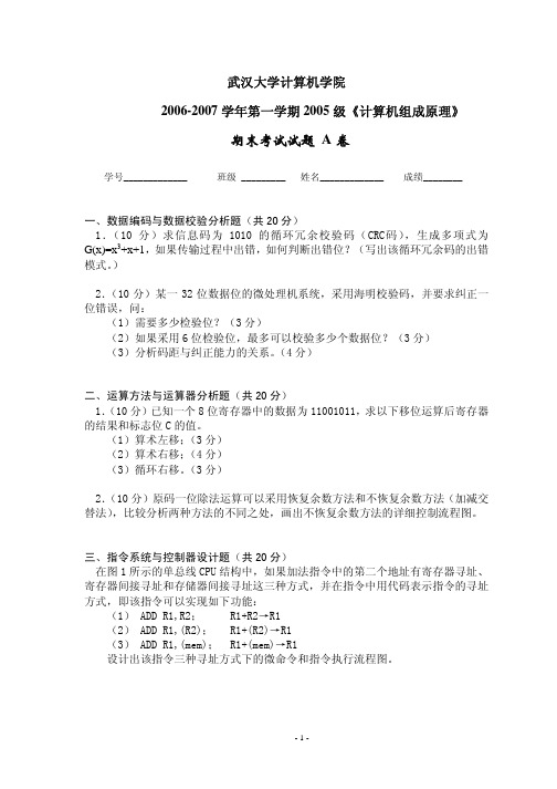 2011级《计算机组成原理》期末考试试题B