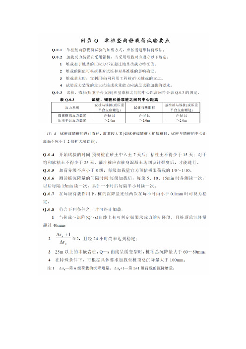 单桩竖向静载试验