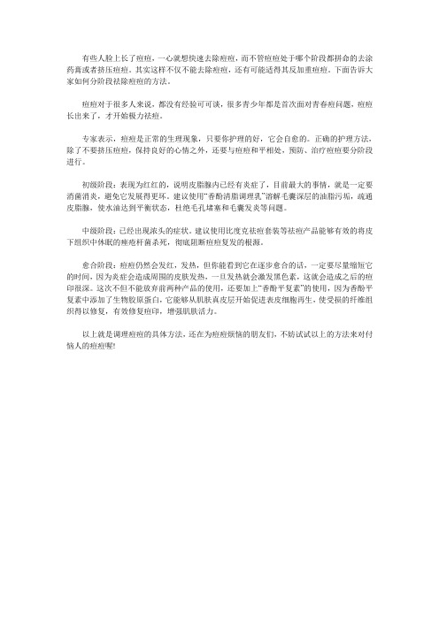痘痘的几个阶段