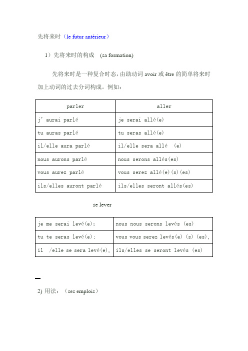 先将来时