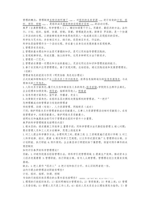 管理学期末重点