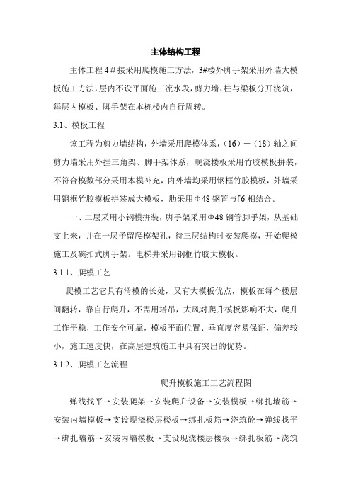主体结构工程