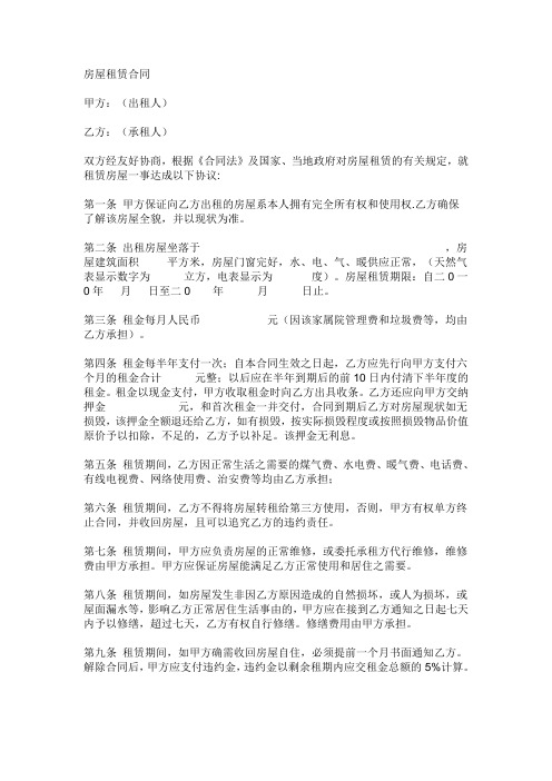房屋租赁合同范本2012
