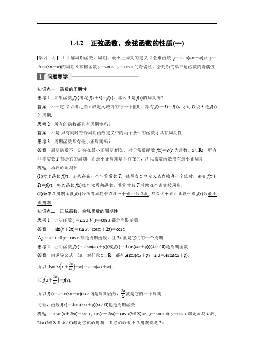 2018版数学人教A版必修四文档：第一章 三角函数1-4-2