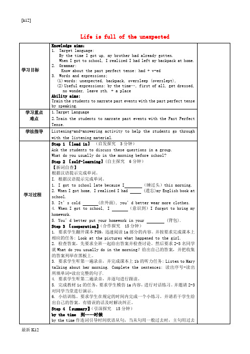 [推荐学习]九年级英语全册 Unit 12 Life is full of the unexpect