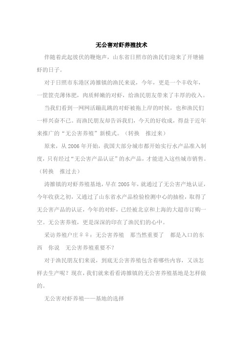 无公害对虾养殖技术