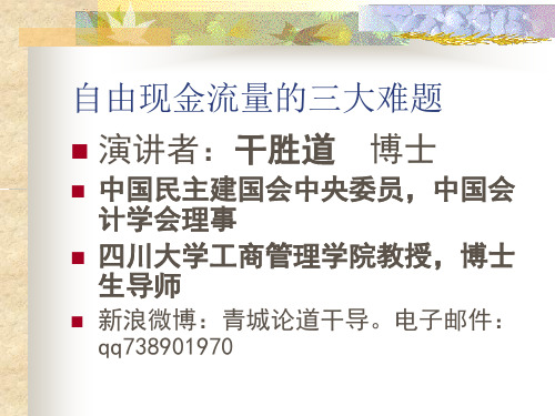 FCF三大难题